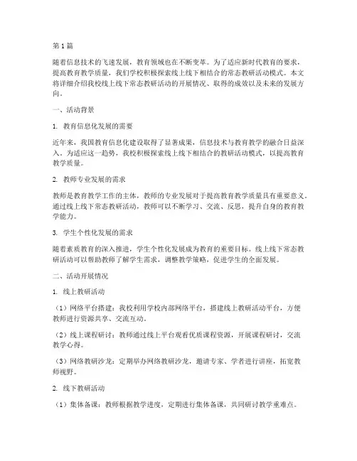 线上线下常态教研活动(3篇)