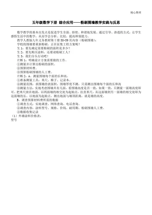 五年级数学下册 综合应用——粉刷围墙教学实践与反思