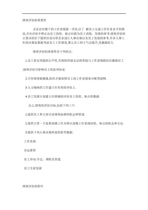 绩效评估的重要性[详细]