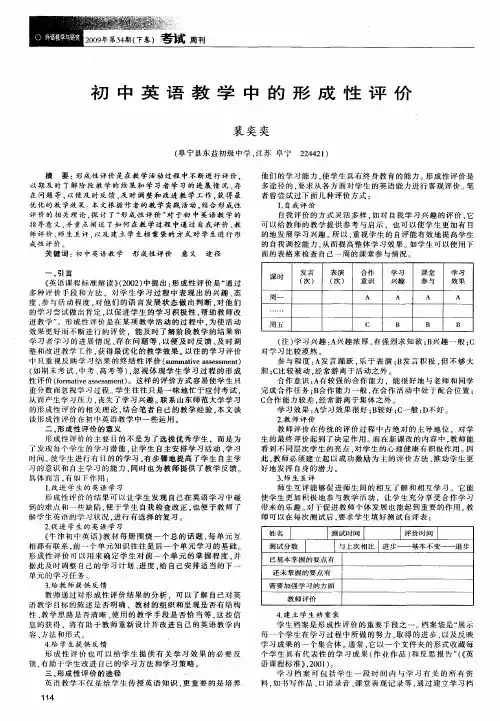 初中英语教学中的形成性评价