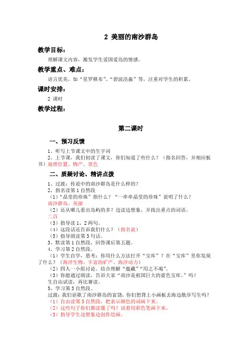 2  美丽的南沙群岛第二课时