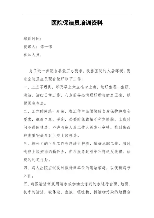 卫生员培训记录