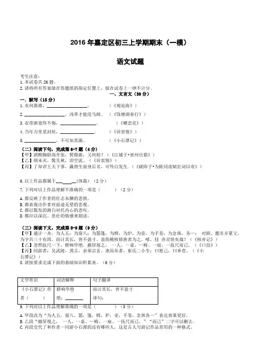 上海市嘉定区2016届中考一模语文试卷-含参考答案