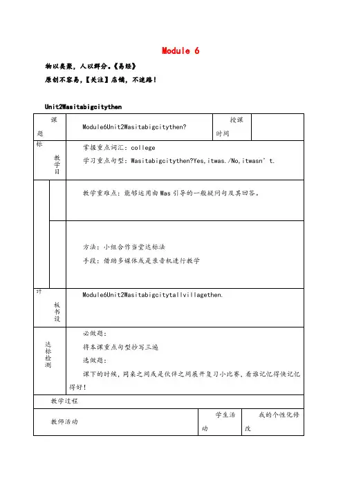 外研版英语四年级下册Module 6 Unit 2单元教案与反思