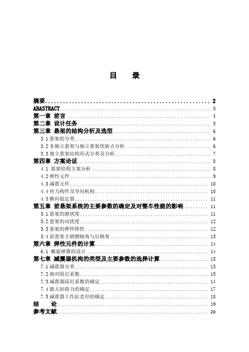 麦弗逊悬架设计说明书