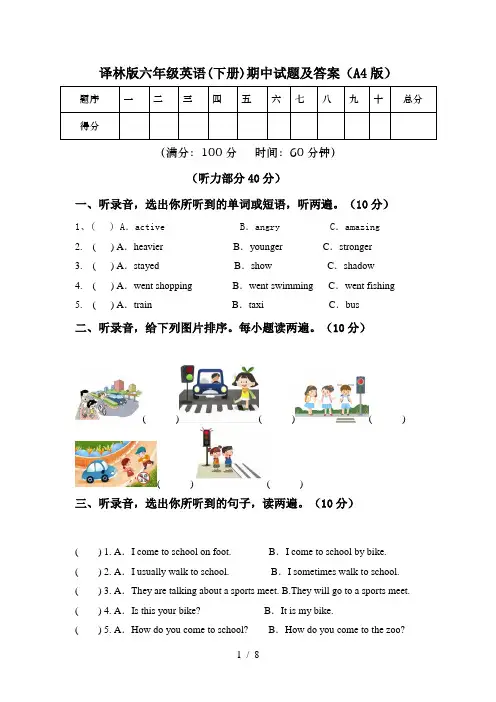 译林版六年级英语(下册)期中试题及答案(A4版)