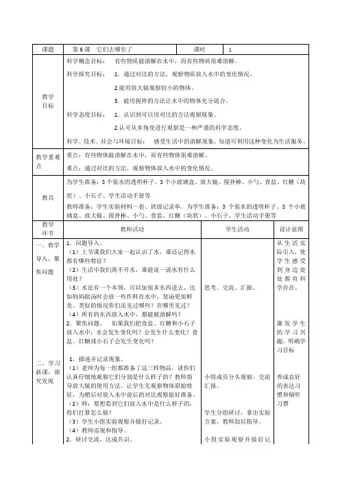 最新教科版一年级下册科学：1-6 它们去哪里了教案 教学设计
