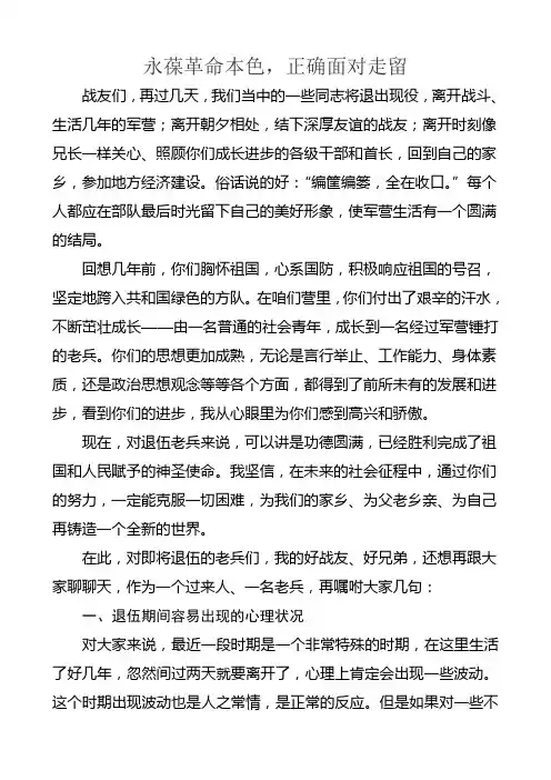 老兵退伍教育