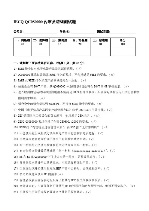 QC080000内审员培训测试题答案及提示