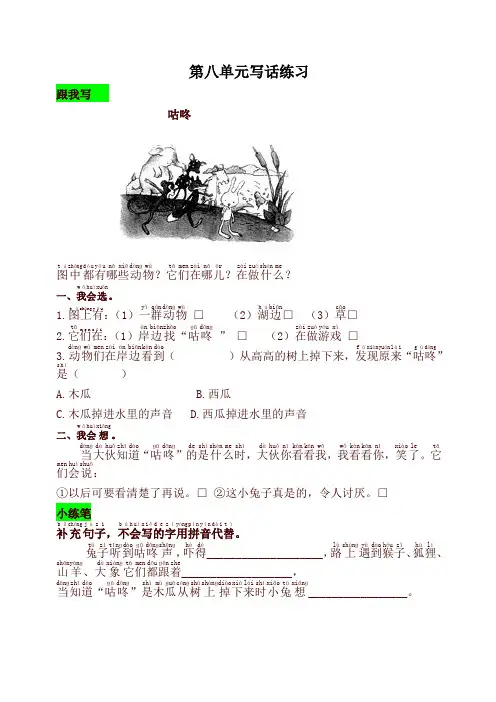 2020新部编本一年级语文下册园地八同步练习试题及答案