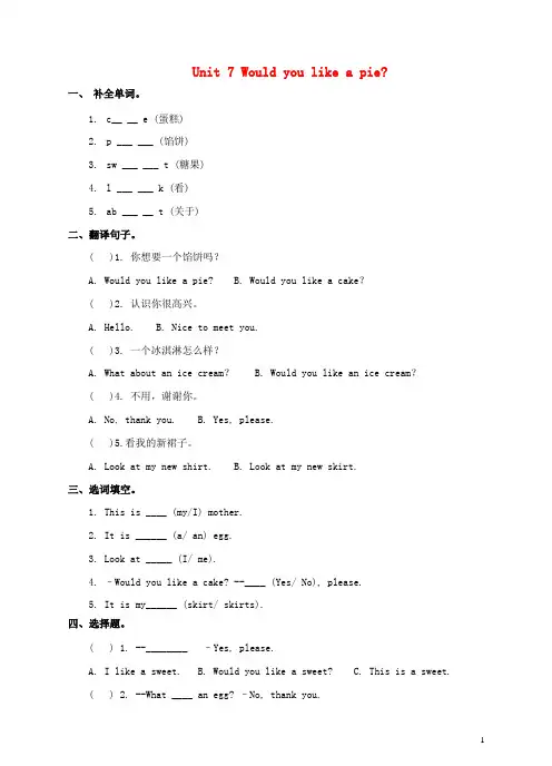 三年级英语上册 unit 7 would you like a pie(第1课时