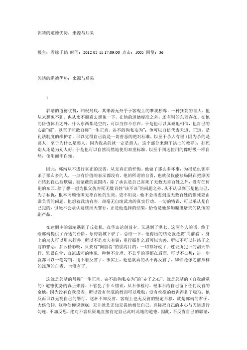 郭靖的道德优势