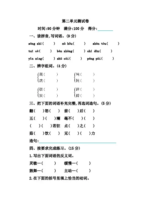 2020年部编人教版四年级语文下册第二单元测试卷及答案