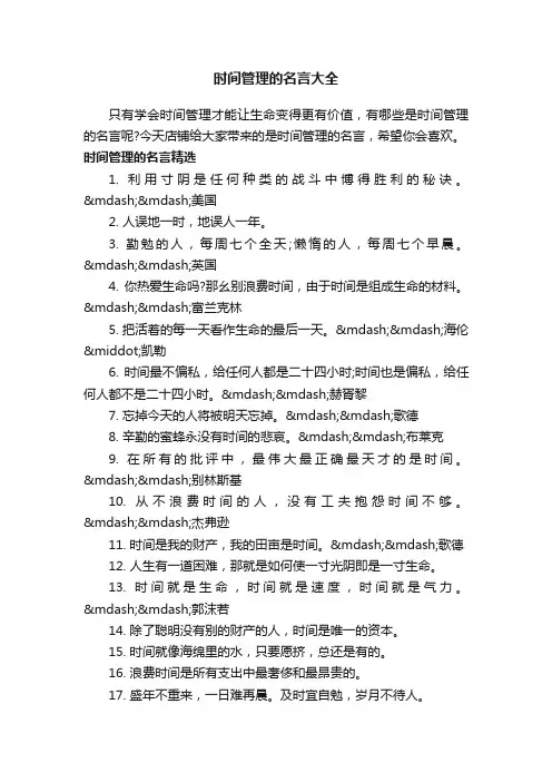 时间管理的名言大全