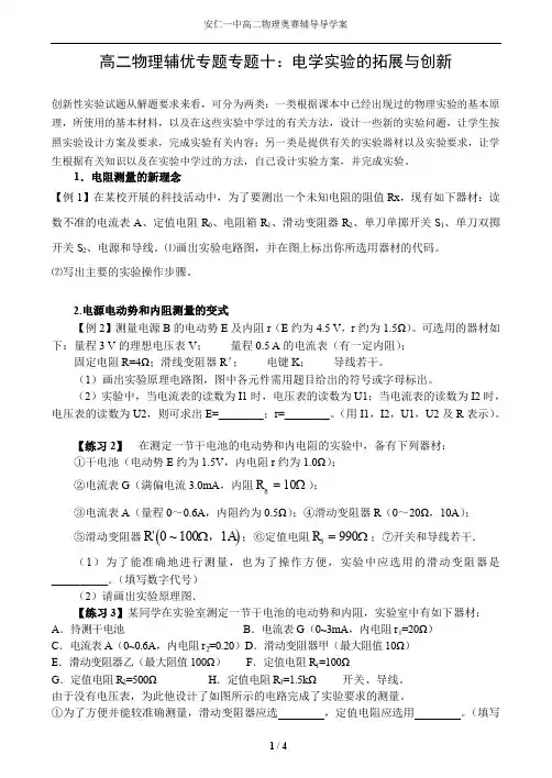 高二物理辅优专题专题十：电学实验的拓展与创新