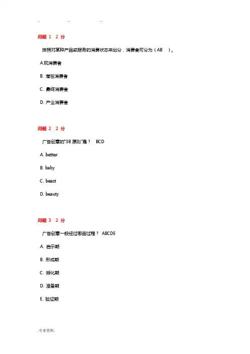广告学概论多选题(多)