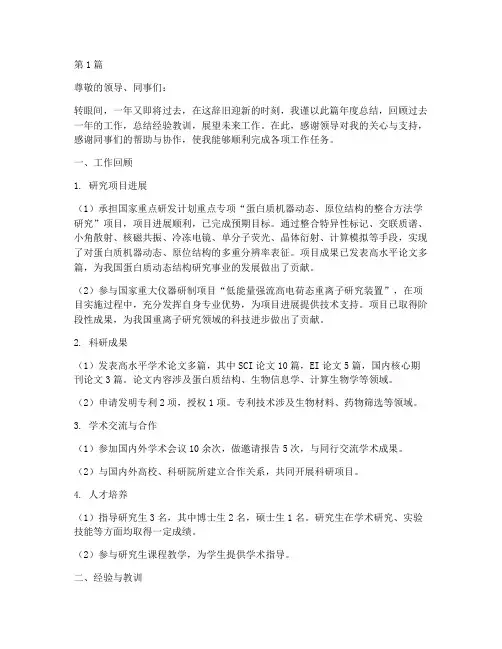 研究员年度总结(3篇)