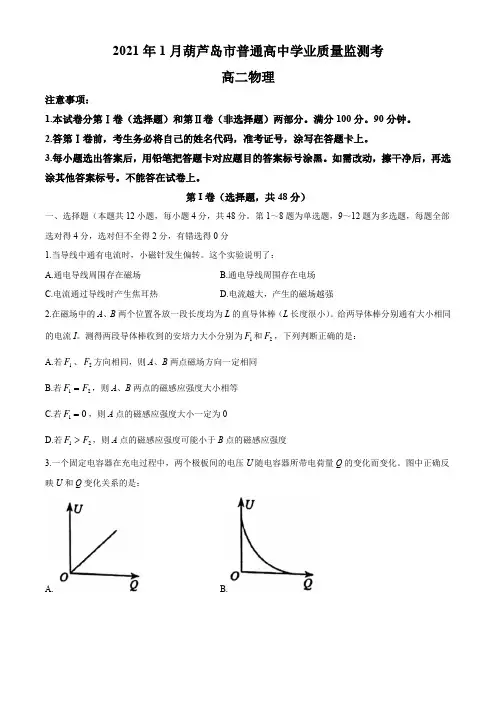葫芦岛市2020-2021学年高二期末考试物理试题含答案
