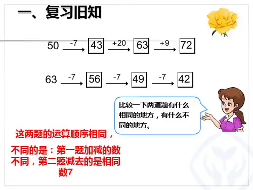 新人教版小学一年级下册数学第六单元用同数连加解决问题PPT课件