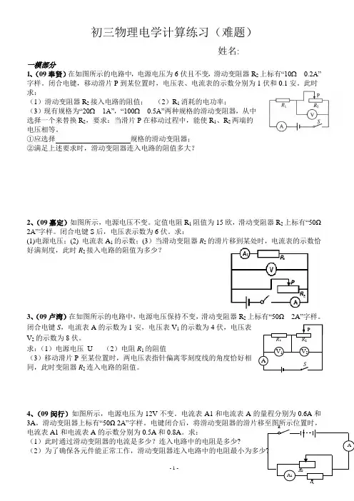 (word完整版)初三物理电学计算题难题