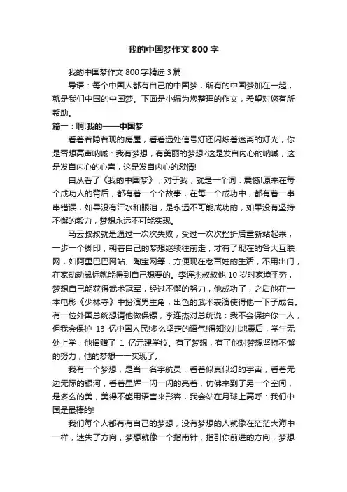 我的中国梦作文800字