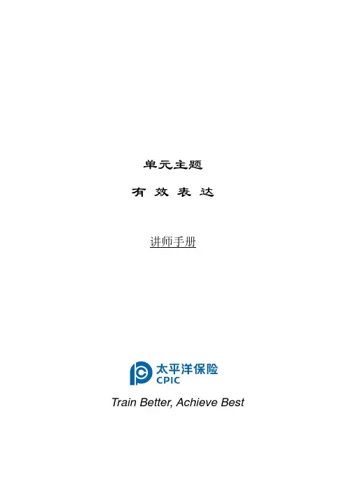 12-02-“有效表达-第一天”讲师手册