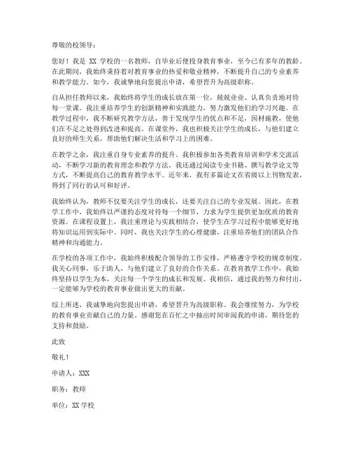 教师晋级高级职称申请书