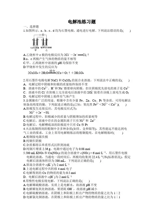 电解池练习题