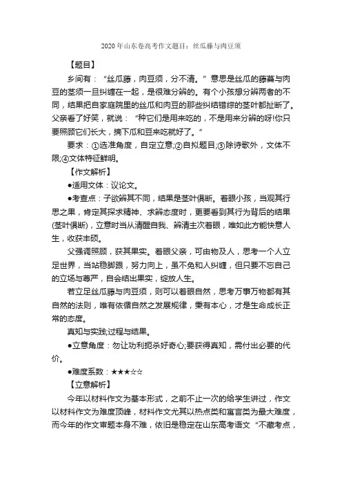2020年山东卷高考作文题目：丝瓜藤与肉豆须_高考零分作文_