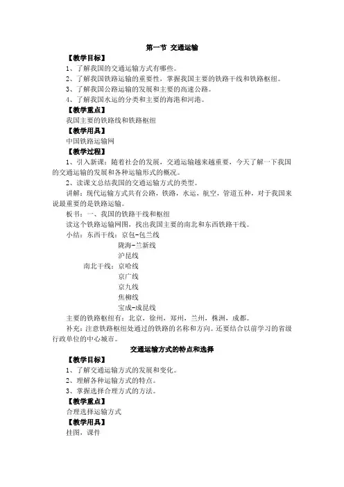 人教版地理八年级上册 第四章 中国的经济发展