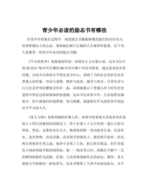 青少年必读的励志书有哪些