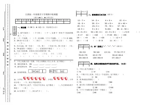 人教版数学一年级下册期中测试卷二(附答案)