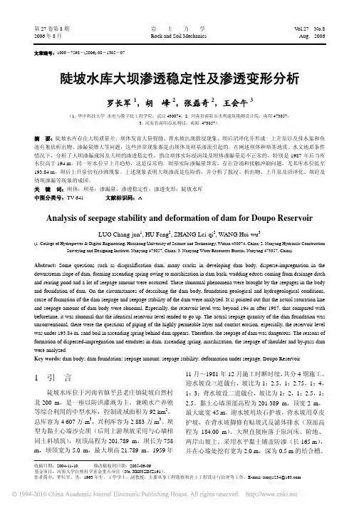陡坡水库大坝渗透稳定性及渗透变形分析