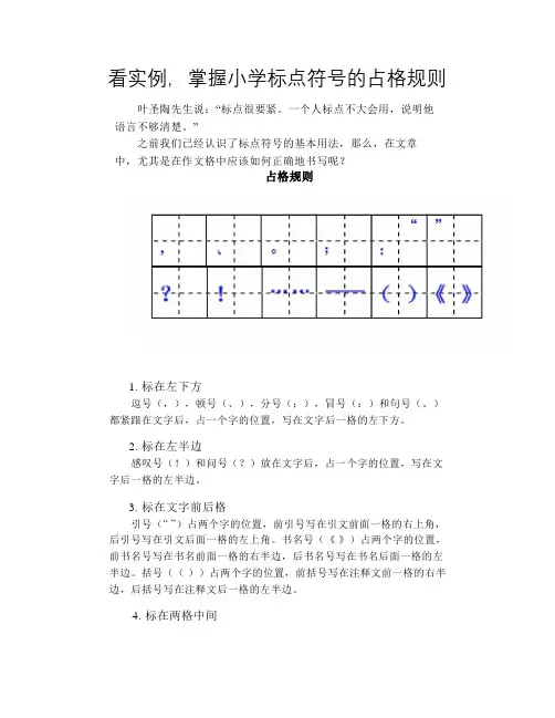 看实例掌握小学标点符号的占格规则