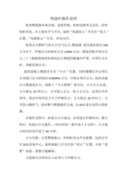 焚烧炉操作说明
