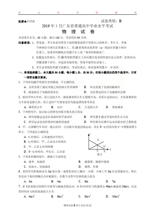 2019年1月广东省普通高中学业水平考试物理真题(含答案)