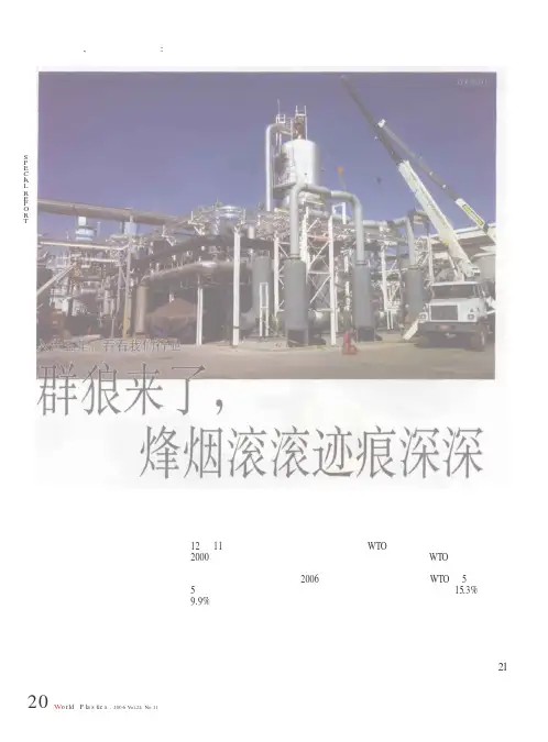 入世五年,看看我们行业 群狼来了,烽烟滚滚迹痕深深——跨国企业加快投资中国塑料和树脂产业