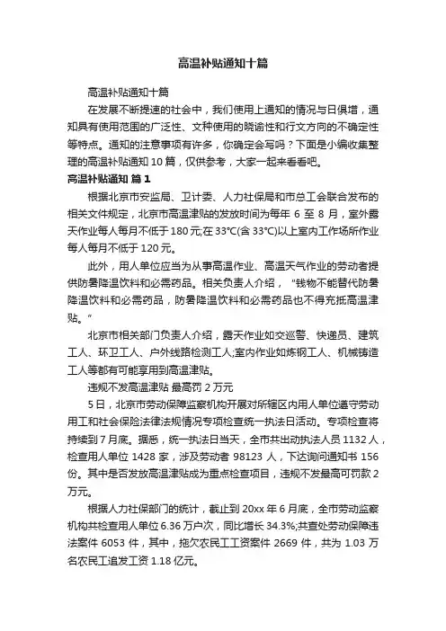 高温补贴通知十篇