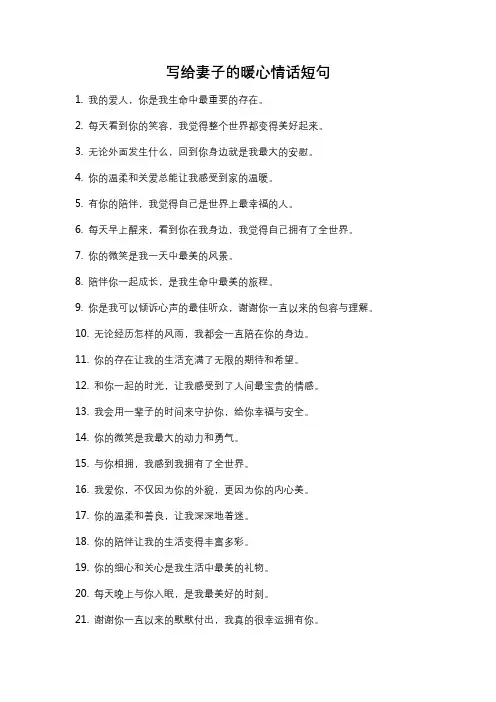 写给妻子的暖心情话短句