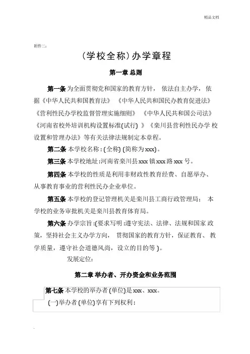 民办学校办学章程(营利性)