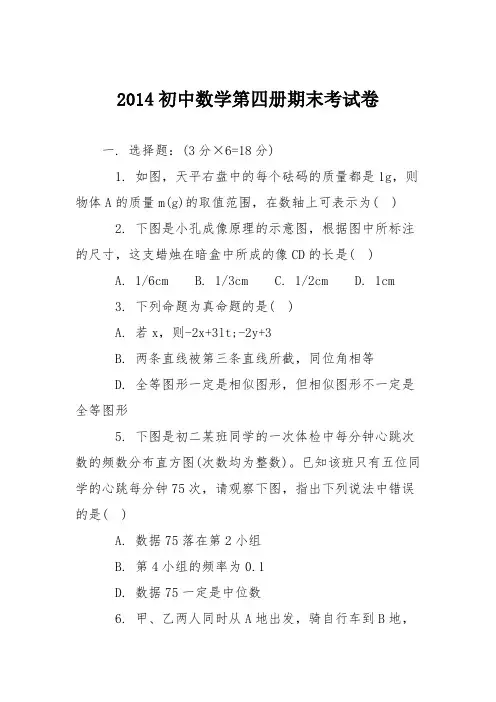 2014初中数学第四册期末考试卷