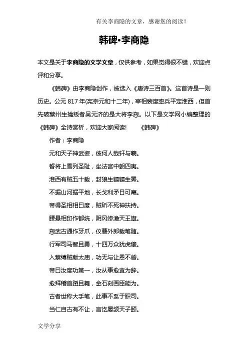 韩碑·李商隐