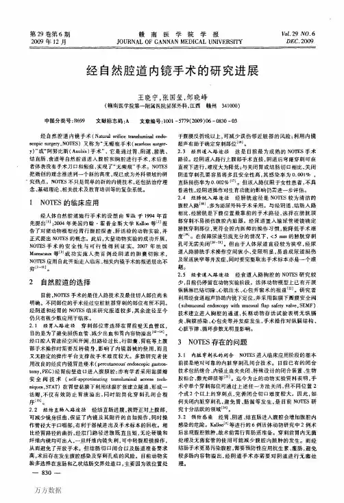 经自然腔道内镜手术的研究进展