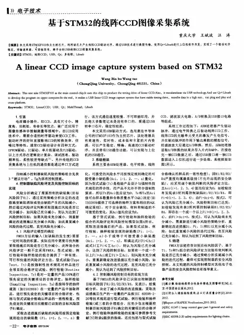 基于STM32的线阵CCD图像采集系统 2