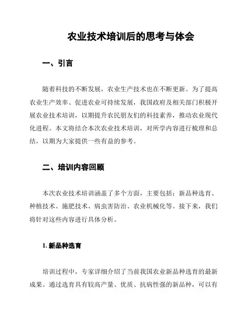 农业技术培训后的思考与体会