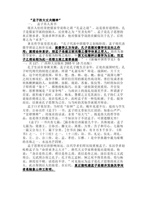 孟子大丈夫孔子的修身养生之道(华工公选中国传统人生智慧必备)