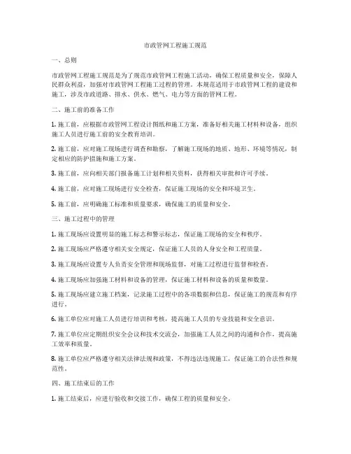 市政管网工程施工规范