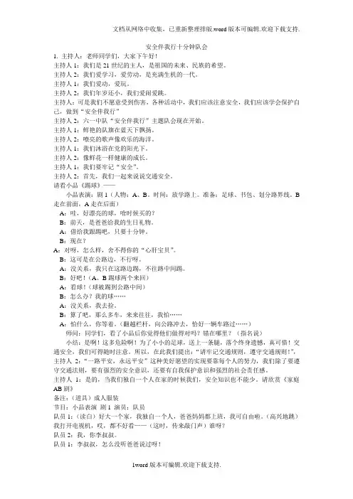 校园安全十分钟队会