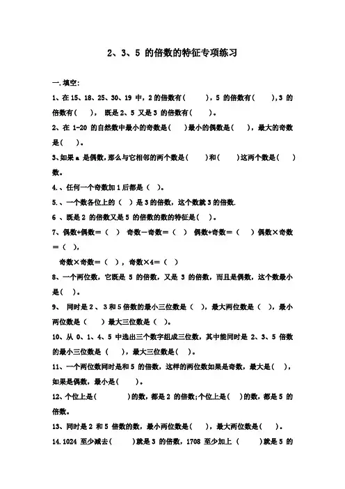 最新人教版新课标数学小学五年级下册235的倍数的特征专项练习