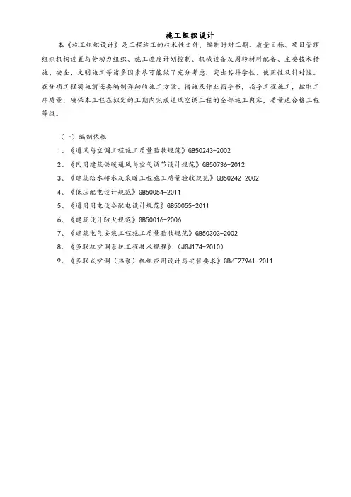 中央空调施工组织设计